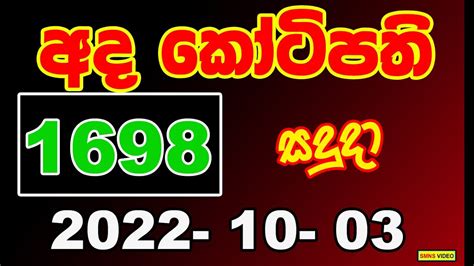 kotipathi 4/77 predictions|Ada Kotipathi .